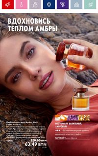 Каталог Oriflame 13 2024 страница 79