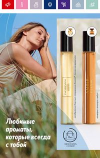 Каталог Oriflame 13 2024 страница 80