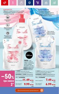 Каталог Oriflame 13 2024 страница 84