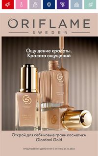 Каталог Oriflame 14 2024 страница 1
