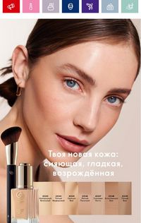 Каталог Oriflame 14 2024 страница 4