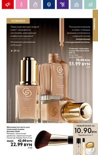 Каталог Oriflame 14 2024 страница 5