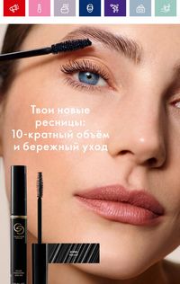 Каталог Oriflame 14 2024 страница 6