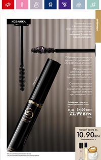 Каталог Oriflame 14 2024 страница 7