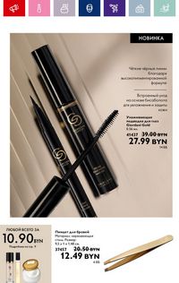 Каталог Oriflame 14 2024 страница 8