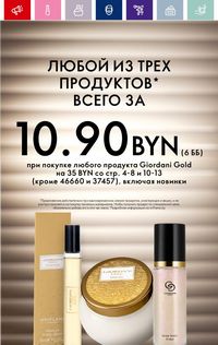 Каталог Oriflame 14 2024 страница 9