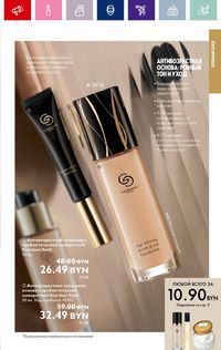 Каталог Oriflame 14 2024 страница 11