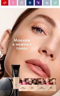 Каталог Oriflame 14 2024 страница 12