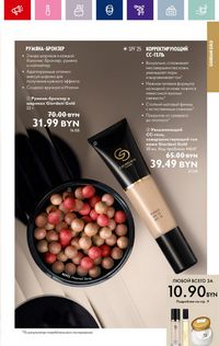 Каталог Oriflame 14 2024 страница 13