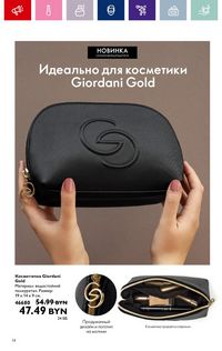 Каталог Oriflame 14 2024 страница 14