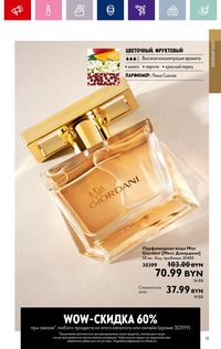 Каталог Oriflame 14 2024 страница 15