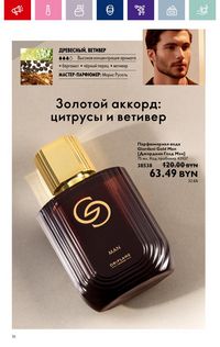 Каталог Oriflame 14 2024 страница 16