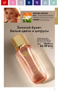 Каталог Oriflame 14 2024 страница 17