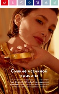 Каталог Oriflame 14 2024 страница 18