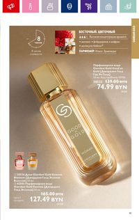 Каталог Oriflame 14 2024 страница 19