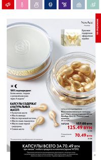 Каталог Oriflame 14 2024 страница 21