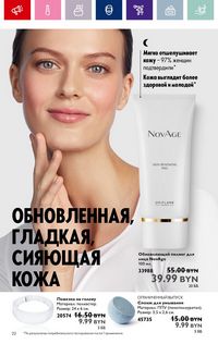 Каталог Oriflame 14 2024 страница 22