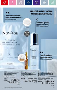 Каталог Oriflame 14 2024 страница 23