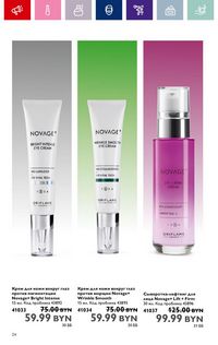 Каталог Oriflame 14 2024 страница 24