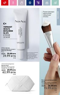 Каталог Oriflame 14 2024 страница 25
