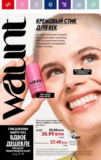 Каталог Oriflame 14 2024 страница 26