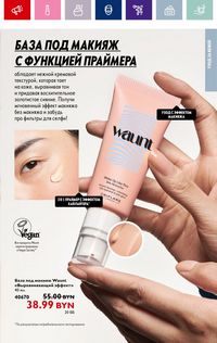 Каталог Oriflame 14 2024 страница 27