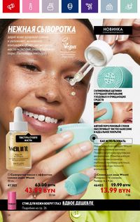 Каталог Oriflame 14 2024 страница 28