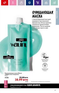 Каталог Oriflame 14 2024 страница 29