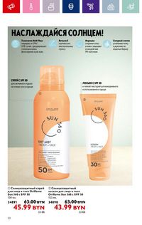 Каталог Oriflame 14 2024 страница 30