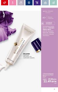 Каталог Oriflame 14 2024 страница 31