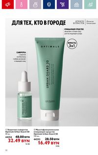 Каталог Oriflame 14 2024 страница 32
