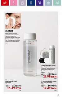 Каталог Oriflame 14 2024 страница 33