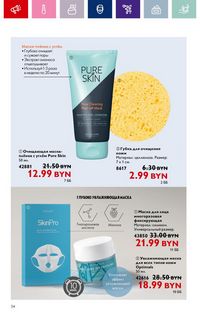 Каталог Oriflame 14 2024 страница 34