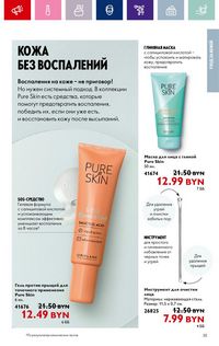 Каталог Oriflame 14 2024 страница 35