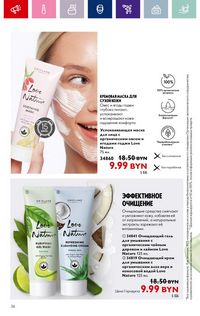 Каталог Oriflame 14 2024 страница 36