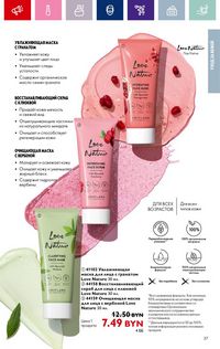 Каталог Oriflame 14 2024 страница 37