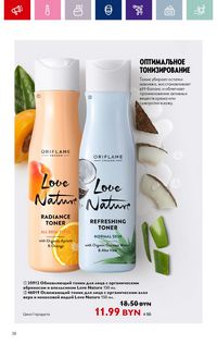 Каталог Oriflame 14 2024 страница 38