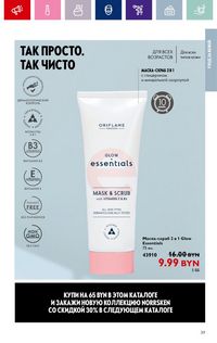 Каталог Oriflame 14 2024 страница 39