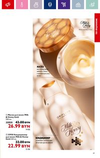 Каталог Oriflame 14 2024 страница 41