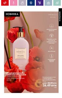 Каталог Oriflame 14 2024 страница 43