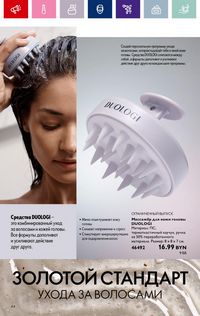 Каталог Oriflame 14 2024 страница 44