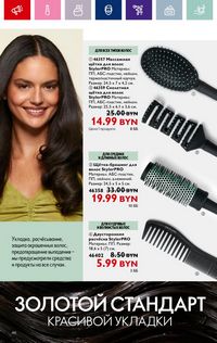 Каталог Oriflame 14 2024 страница 46
