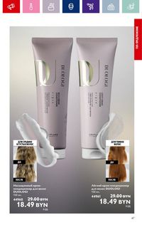 Каталог Oriflame 14 2024 страница 47