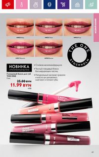Каталог Oriflame 14 2024 страница 49
