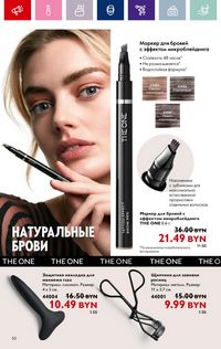 Каталог Oriflame 14 2024 страница 50