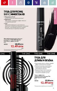 Каталог Oriflame 14 2024 страница 51