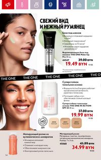 Каталог Oriflame 14 2024 страница 54