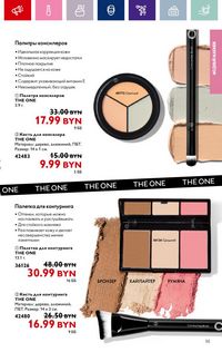 Каталог Oriflame 14 2024 страница 55