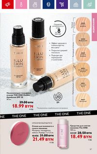 Каталог Oriflame 14 2024 страница 57