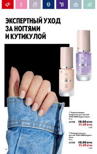 Каталог Oriflame 14 2024 страница 58
